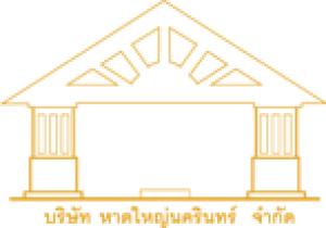 Hatyai Nakarin